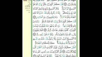 الصفحة ١٢٠ من القرآن الكريم...القارئ د.بريك سعد بريك