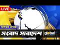 Live। সংবাদ সারাদেশ। Sangbad Saradesh। News Bulletin। Today News । Global TV News