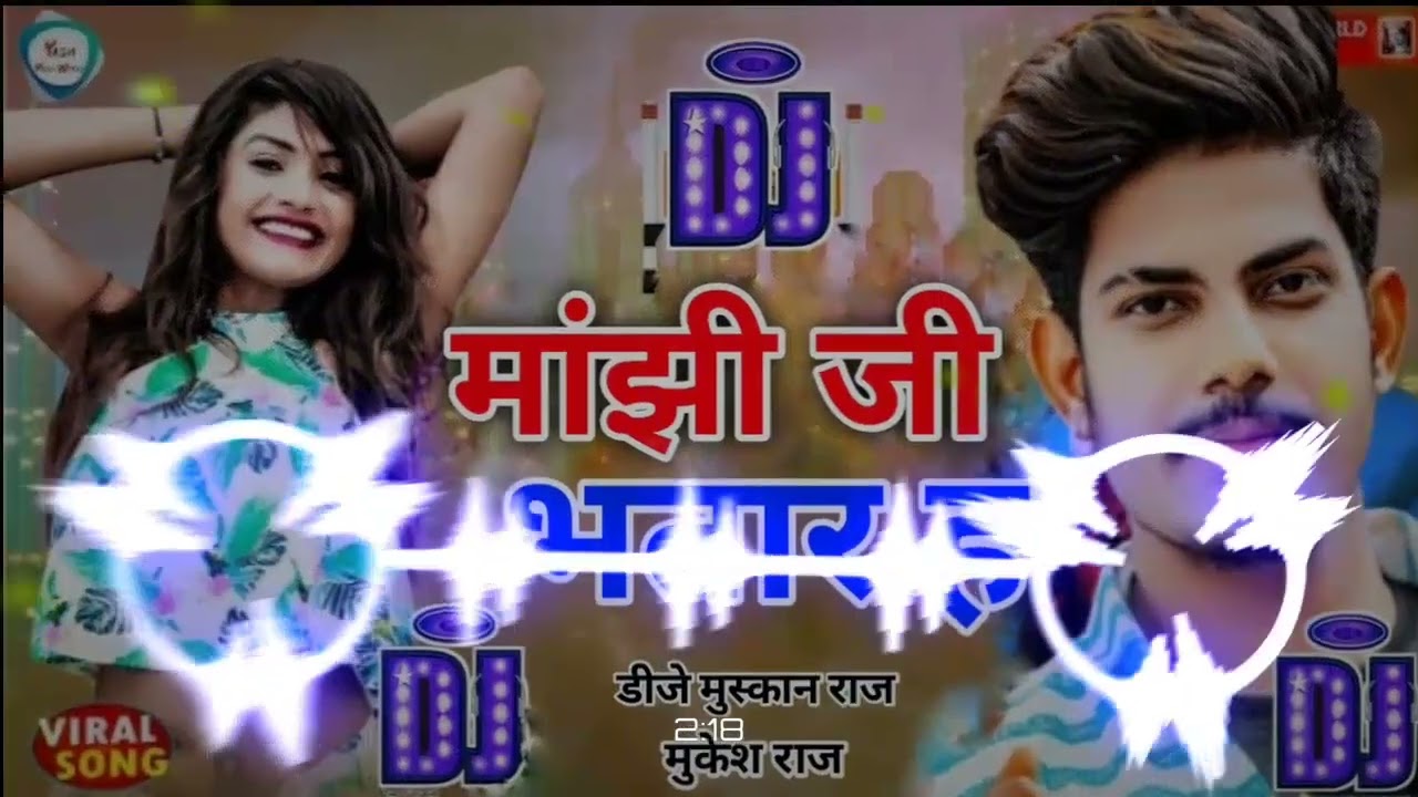 #manjhi ji bhatar h, Dj Remix Maghi, #saheb raja | मांझी जी भतार ह | dj song, DJ Muskan Raj