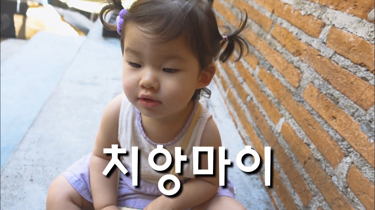 15개월 아기의 첫 해외여행, 태국 치앙마이