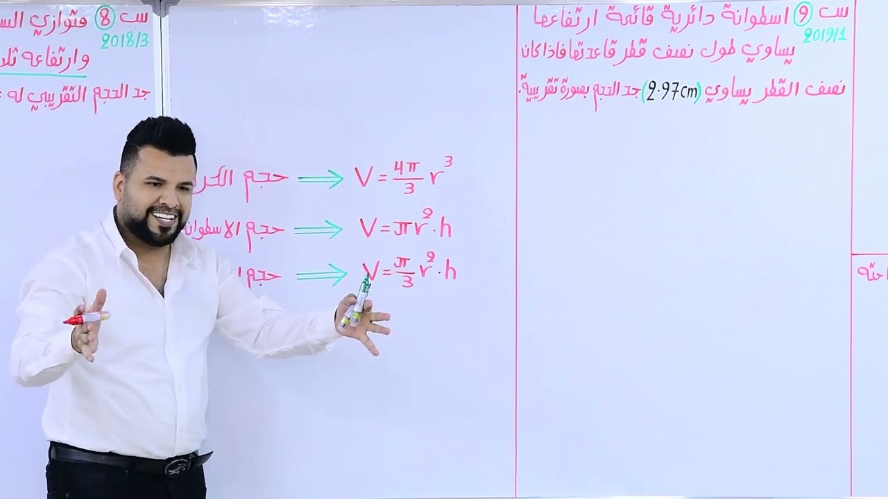 الفصل الثالث / التفاضل / التقريب / الاشكال الهندسية (مسائل التقريب)