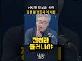 장성철 "정청래 물러나는 게 맞다"