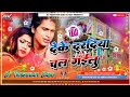 Deke dardiya dawai hamar chal gailu dj tribhuwan babu hitech bhojpuri dj remix song 2023 old dj song