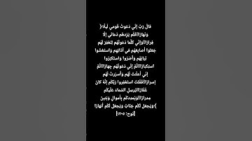 سورة نوح الايه 5:12🤍 #اكسبلور #المصحف #حالات_واتس  #fyp