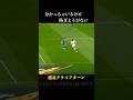 極上のクライフターンをベリンガムから学ぶ #サッカー