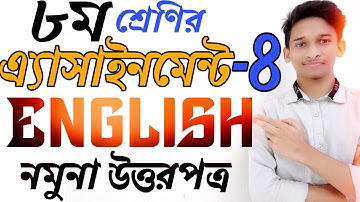 ৮ম শ্রেণির ইংরেজি অ্যাসাইনমেন্ট-৪র্থ সপ্তাহ উত্তরপত্র || Assignment-4 Class 8 Solution || English||