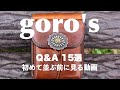 【Q&A】第1弾♪原宿ゴローズに初めて並ぶ前に見る動画!!暗黙のルール等、経験談を交じえながら説明【初心者/goro's】