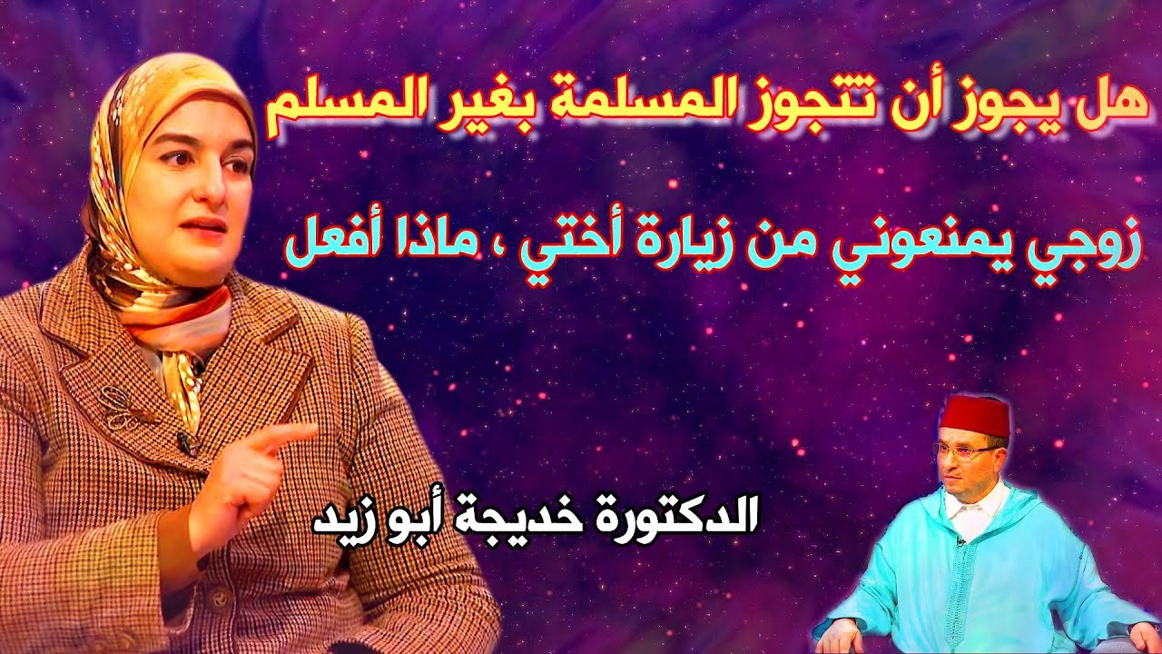 يسألونك  محور قضايا الأسرة وفقه النساء ## زوجي يمنعوني من زيارة أختي بسبب وجود زوج أختي في البيت