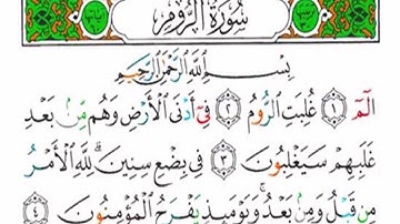 سورة الروم كاملة - الشيخ عبدالله المطرود