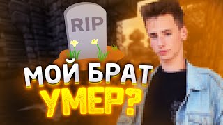 КУДА ДЕЛСЯ ФЕЙР? ЧТО СЛУЧИЛОСЬ с МОИМ БРАТОМ? КОГДА ФЕЙР ВЕРНЕТЬСЯ в МАЙНКРАФТ?