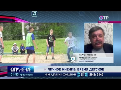 Сергей Ильченко: Без цели в жизни мы оставляем детей беззащитными