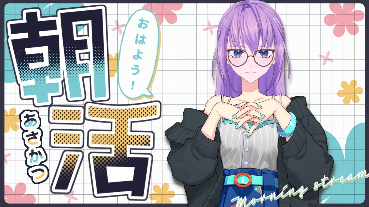 【#雑談配信 】シルバーウィークは溶けて消えてなくなったので朝活する #shorts #Vtuber