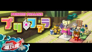 《Princess Phalanx》手機遊戲介紹 screenshot 4