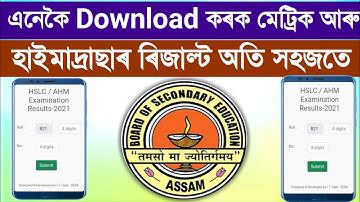 Matric result Download Assam||SEBA result Download Online 2021||How to Download Metric Result & AHM