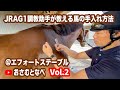 馬の手入れ方法Vol.2。JRA G1調教助手が毎日行っている馬の手入れをレクチャーしています。今回は、尻尾、タテガミ、そして蹄油の塗り方など
