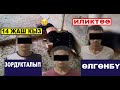 Экөө абакта асынып алган! Өмүр бою камалган адам кылмышка тийешеси жок!