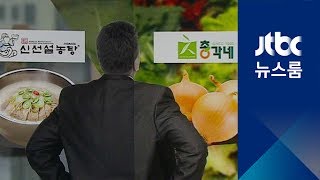 파도 파도 나오는 갑질…소규모 프랜차이즈도 &#39;잇단 횡포&#39;