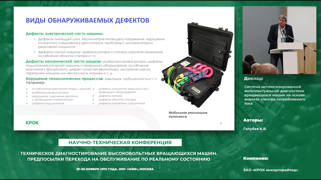 D17 Доклад ЗАО "Крок инкорпорейтед", 19.11.2019г. - YouTube