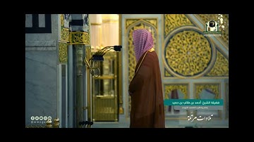سورة نوح كاملة للشيخ د. أحمد بن طالب بتحبيير فاق الوصف 🤩🤩🤩🤩🔥🔥🔥🔥