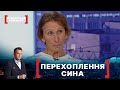 ПЕРЕХОПЛЕННЯ СИНА. Стосується кожного. Ефір від 21.10.2021