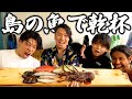 モリで突いた沖縄の海鮮を色んな料理で喰らう！