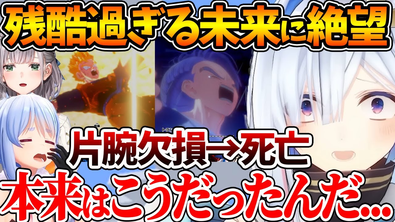 残酷過ぎる正史『悟飯の死』を目の当たりにして絶望を味わうホロメン達の反応【ホロライブ/切り抜き/VTuber/天音かなた/ 兎田ぺこら /白銀ノエル/ドラゴンボールZ KAKAROT/ネタバレあり】