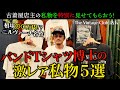 古着屋店長の「バンドT博士」が至極の私物5着!【古着】ヴィンテージTシャツ500枚所持!
