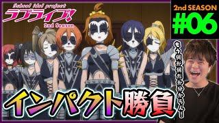 ラブライブ! 同時視聴