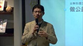 NPO講座-黃秉德談做公益也要講效益