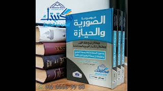 ?موسوعة الصورية والحيازة? دكتور / محمد محب المحامي بالنقض            آطلب نسختك الان من الواتس أب ⚖️