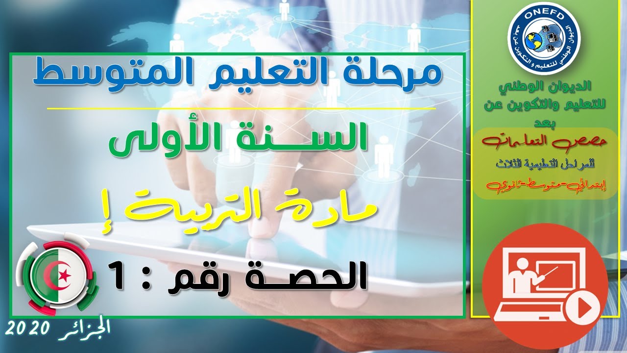 مادة التربية إ  للفصل الأول