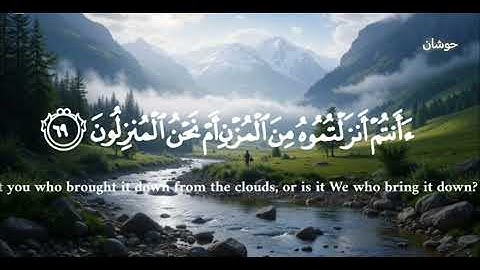 🌟 سورة الواقعة بصوت خاشع يهز القلوب