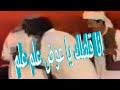 عوض المالكى مابت العين تهون حفلة الهانوفيل اخراج الدقيشى