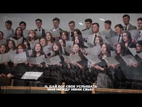 видео: Молодежный хор «Верую, Господи, истинно верую»