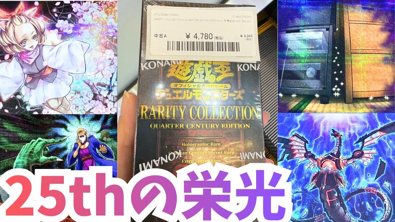 【遊戯王】激安価格から爆アド？懐かしのレアコレ開封★【とりきちトレカ】