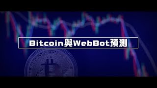 webbot bitcoin