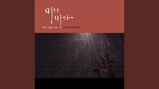 사랑하냐고