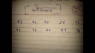 FARIDABAD AAJ KA SATTE KA NUMBER | फरीदाबाद |
