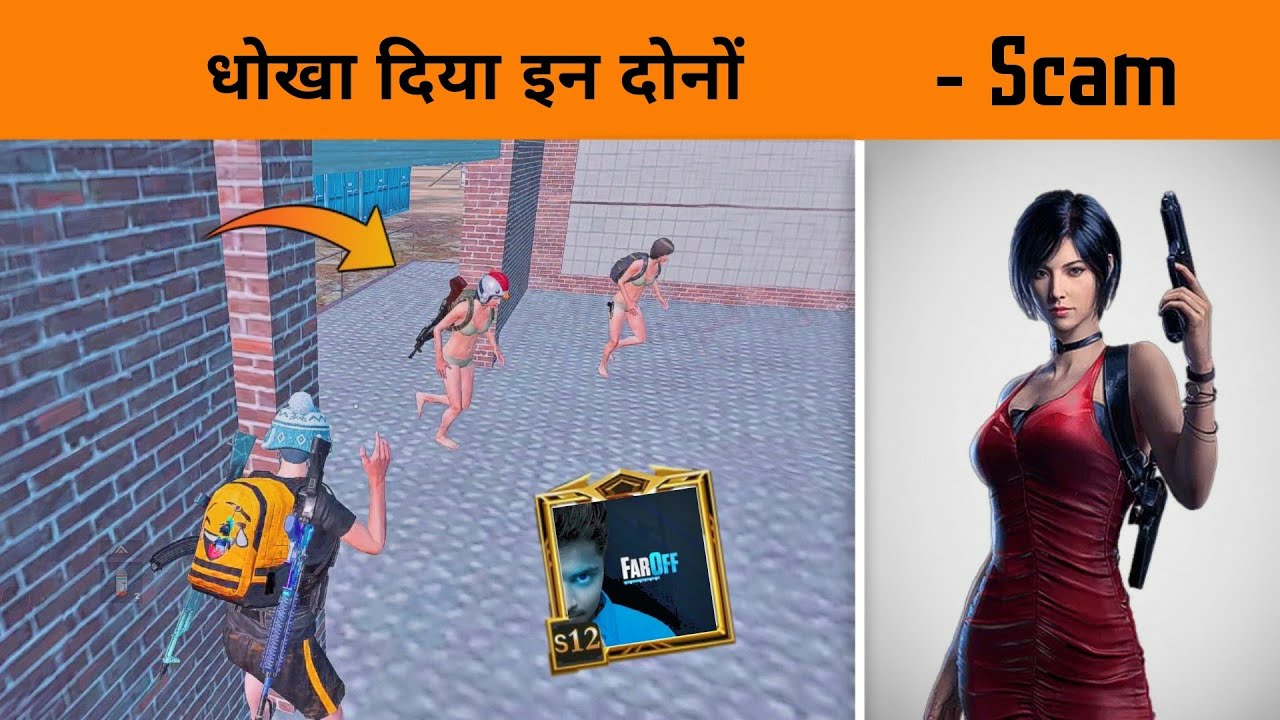 😤 Biggest Scam happened with me in PUBG mobile india – Pubg scamer – GameXpro