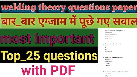 welder question paper | welding question paper | welder theory question paper | welding theory MCQ |