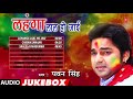 LEHANGA LAAL HO JAAI | Bhojpuri Holi Songs Audio Jukebox | PAWAN SINGH, KHUSHBOO JAIN
