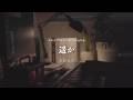 Haruka / Spitz -Sleepy Jazz Piano Lullaby-