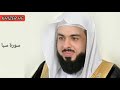 Surah Saba Sheikh Khalid Al Jaleel سورة سبا الشیخ خالد الجليل 