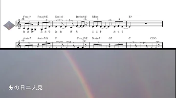 虹の番人　　歌/キタ　　楽譜掲載動画