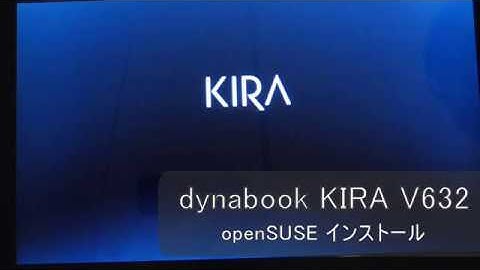 【無料OS】openSUSEをインストールしてみた【dynabook KIRA V632】