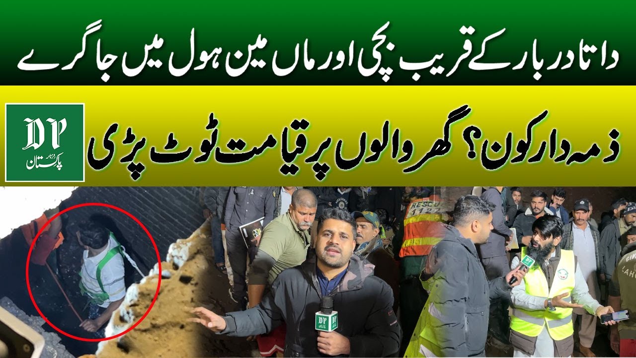 Трагический инцидент | Родственники Дата Дарбара выжили, а мать упала в канализационный люк | Dai...