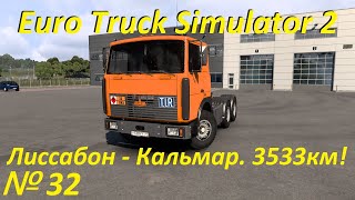 ETS 2. Euro Truck Simulator 2. № 32.