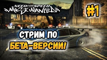 NFS: Most Wanted - Бета-версия игры для PS2!