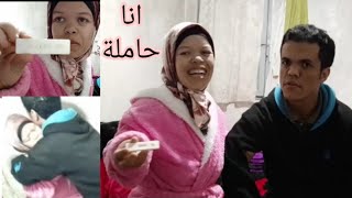 انا حاملة?وبنتي مزال صغيرة شوفو ردت فعل زوجي تصدم ولا تيطير بالفرحة بغا تؤام