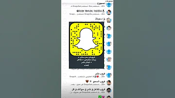 دعم قروبات سناب قوي ضيفني وابشر 